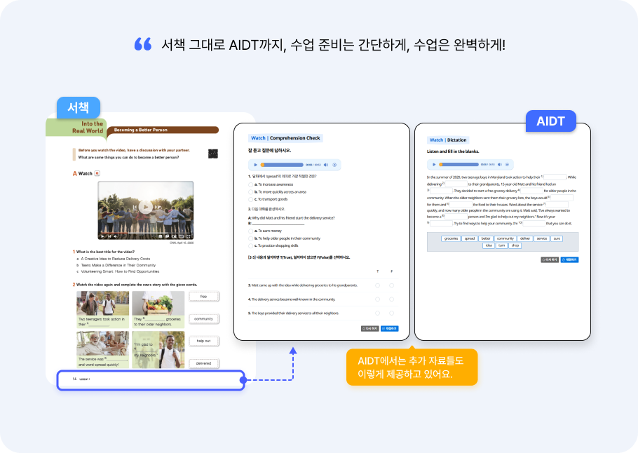 서책과 AIDT, 따로 또 같이 콘텐츠3