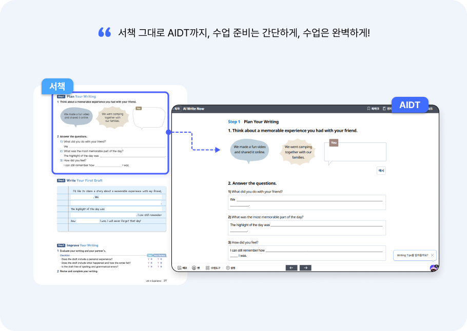 서책과 AIDT, 따로 또 같이 콘텐츠4