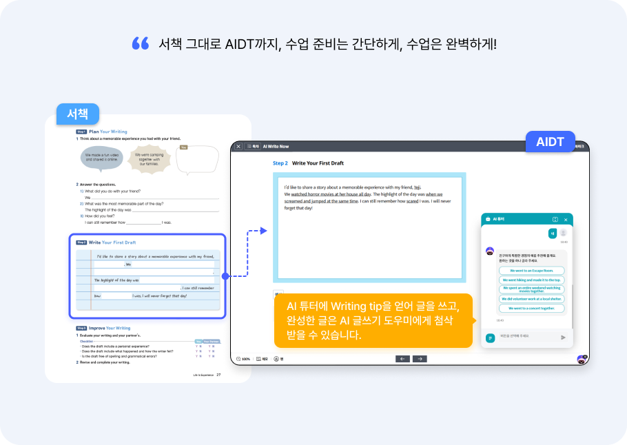 서책과 AIDT, 따로 또 같이 콘텐츠5