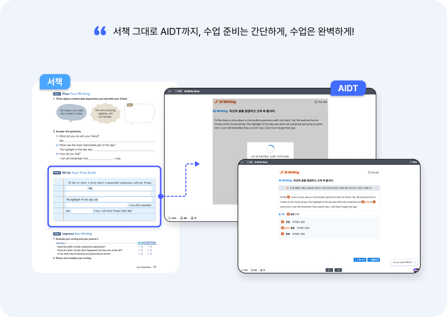 서책과 AIDT, 따로 또 같이 콘텐츠6