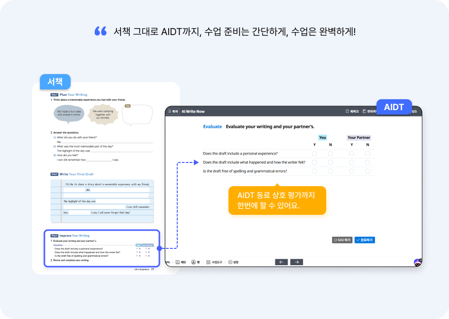 서책과 AIDT, 따로 또 같이 콘텐츠7