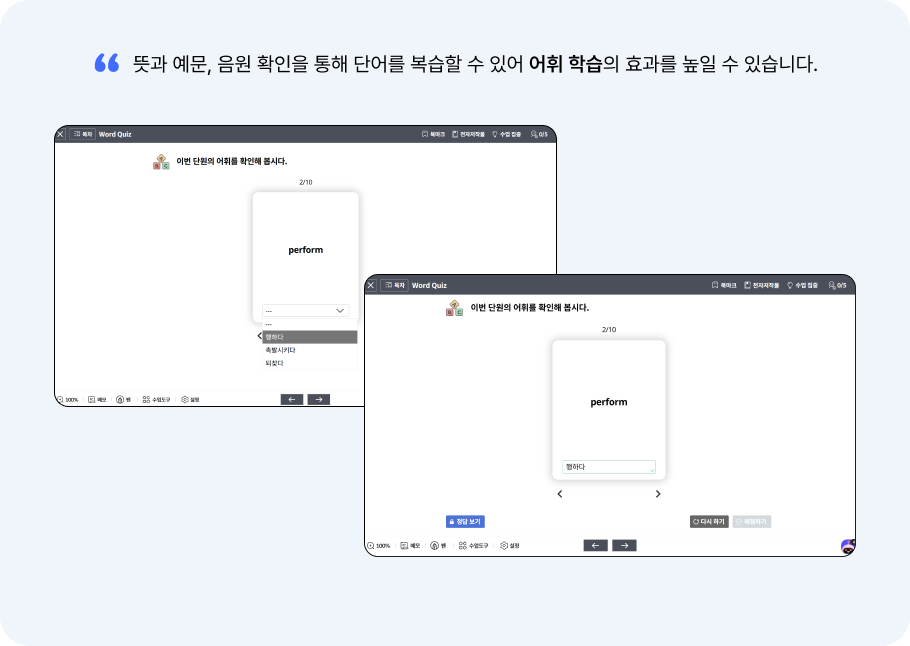 단어 학습 강화 컨텐츠2