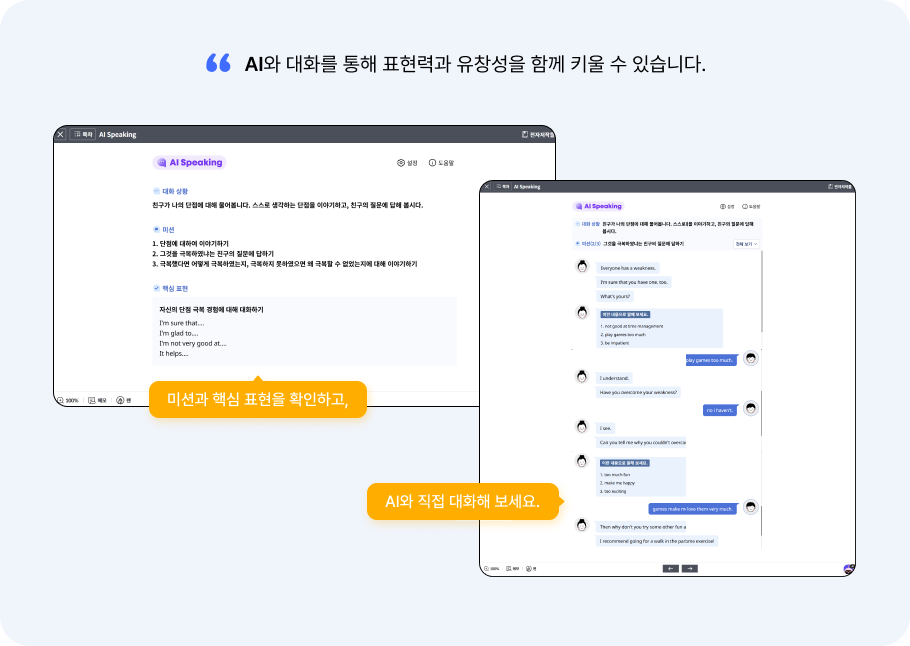 AI 기반 말하기/쓰기