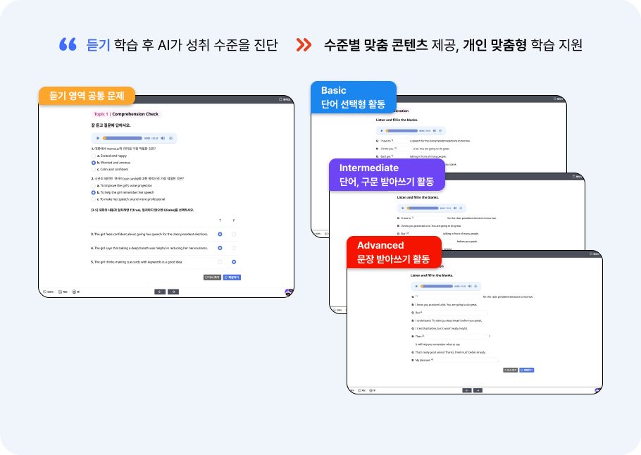 영역별 맞춤 학습