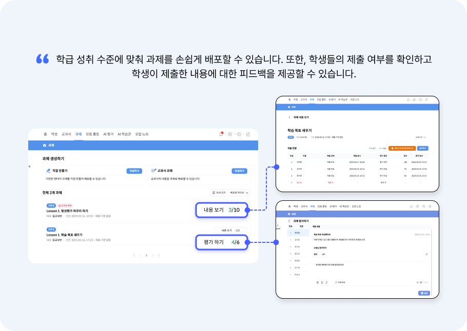 과제 활동 및 평가