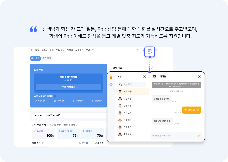 실시간 상호작용 1:1 채팅