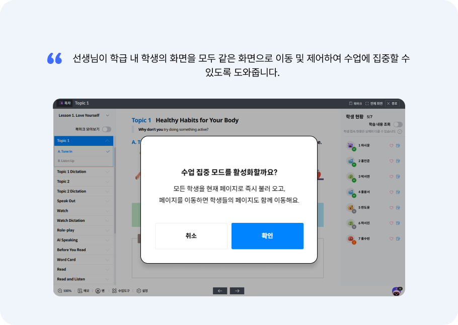 실시간 상호작용2 수업 집중 모드