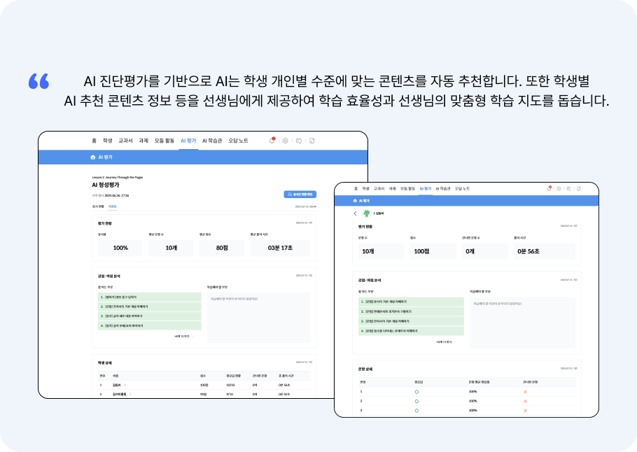AI 평가