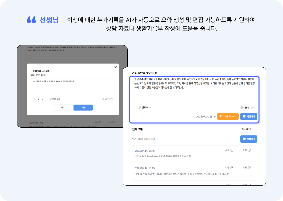 AI 누가기록