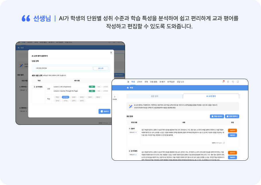 AI 교과 평어