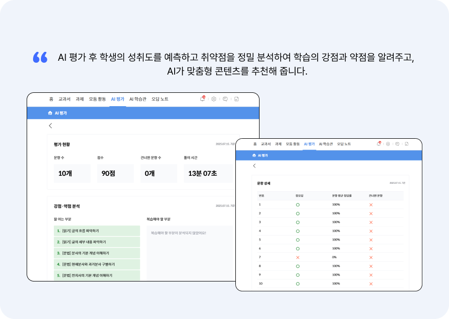 AI 평가