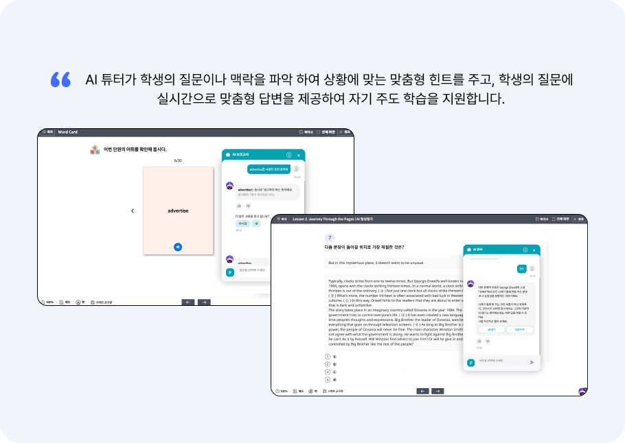 AI 보조교사 & AI 튜터