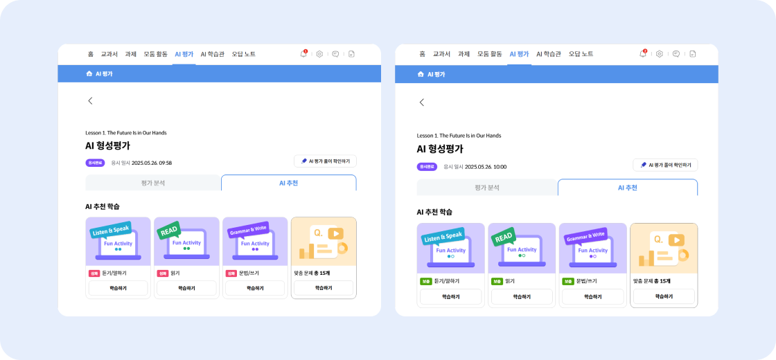 AI 진단평가 결과에 따라 정말 학생마다 다른 콘텐츠가 추천되나요?