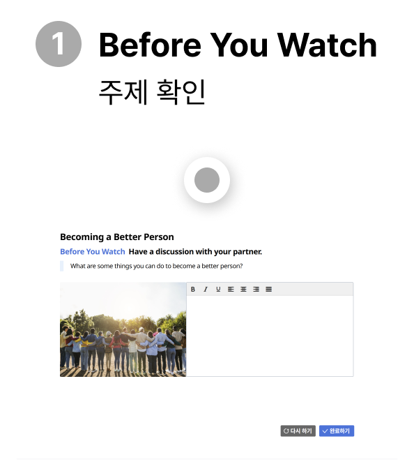 Before You Watch