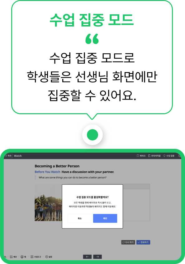 수업 징중 모드