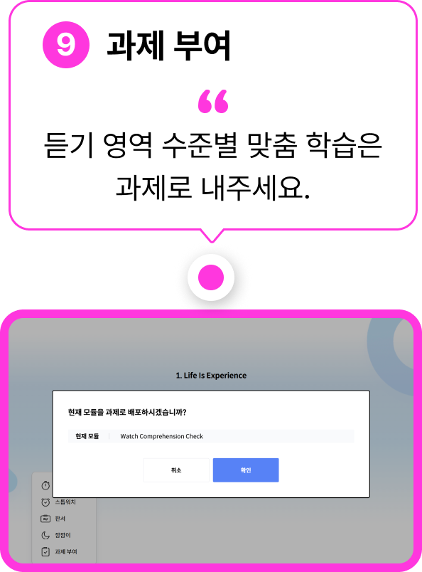 과제 부여