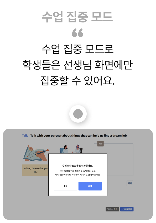 수업 집중 모드