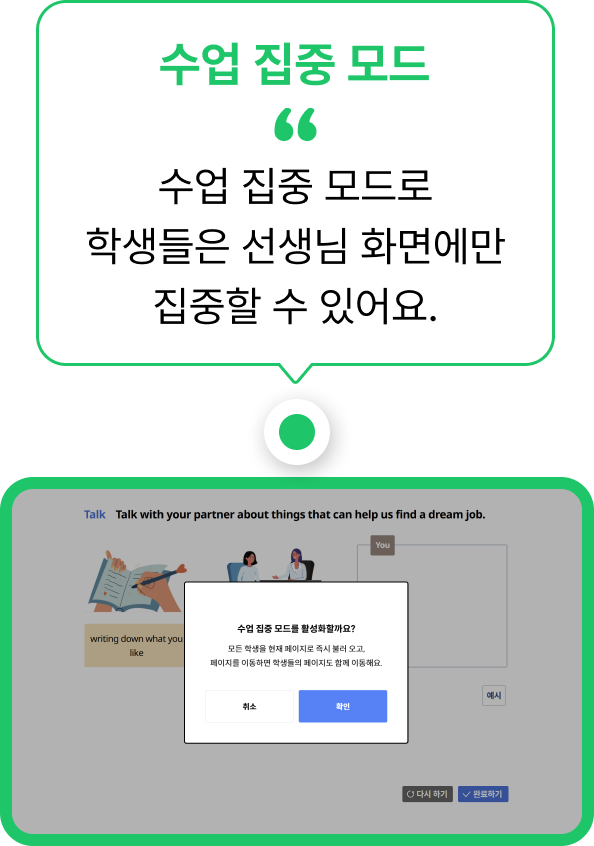 수업 집중 모드
