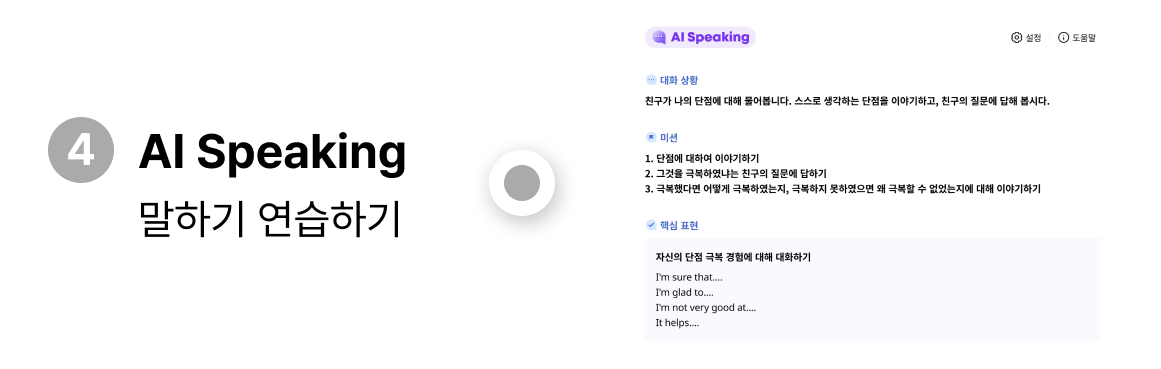 Ai Speaking