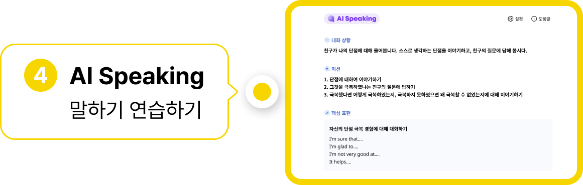 Ai Speaking