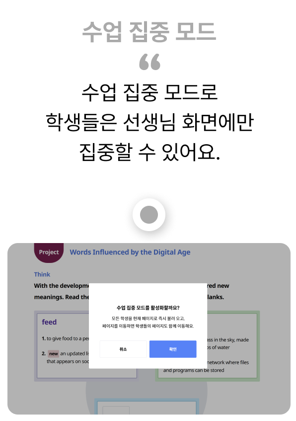 수업 집중 모드