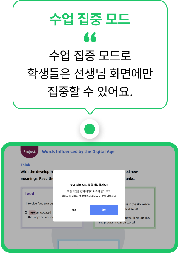 수업 집중 모드