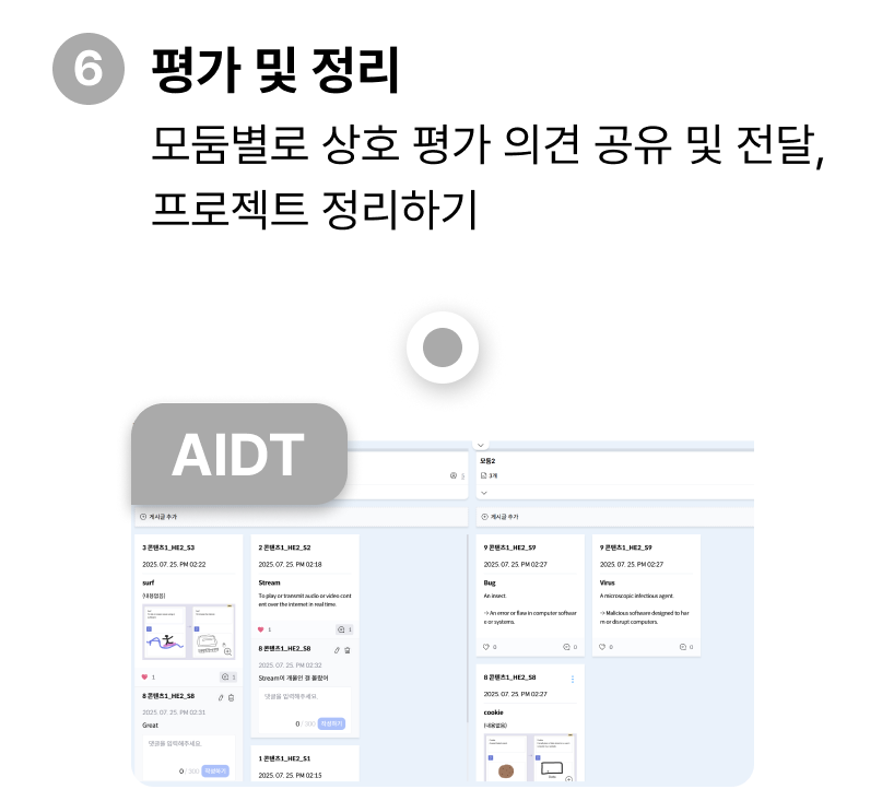 평가 및 정리