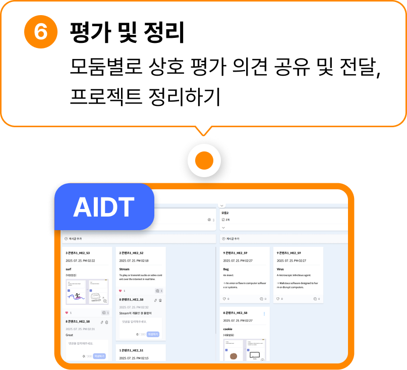 평가 및 정리