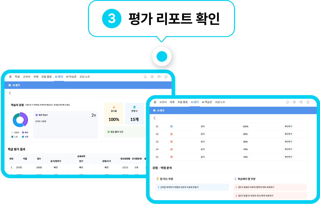 평가 리포트 확인