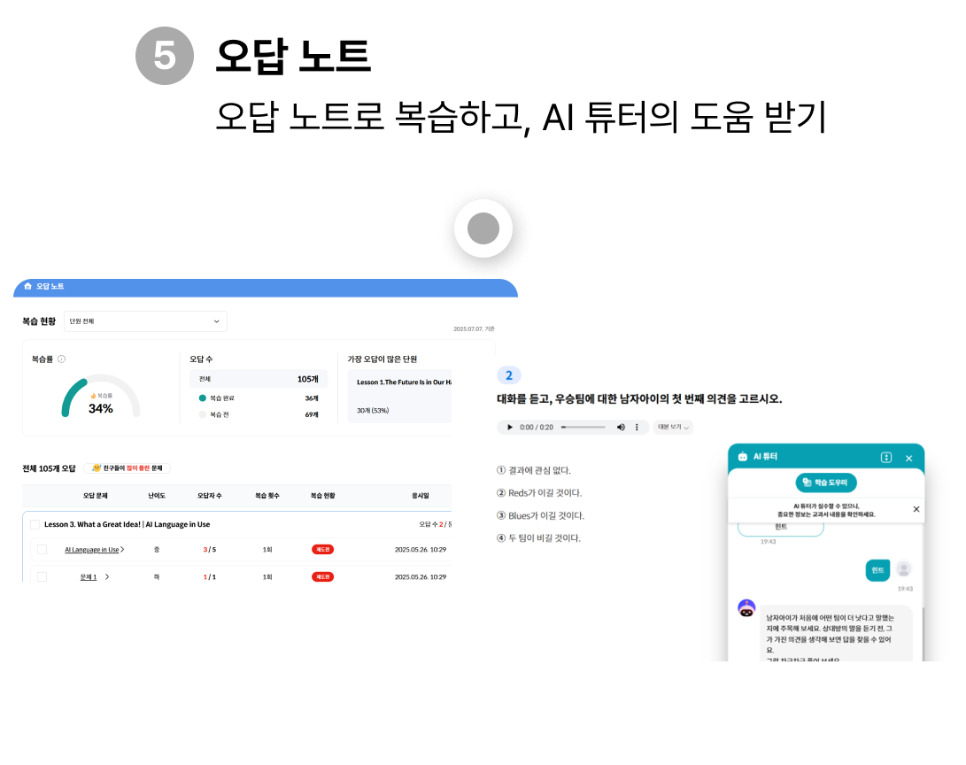 오답 노트