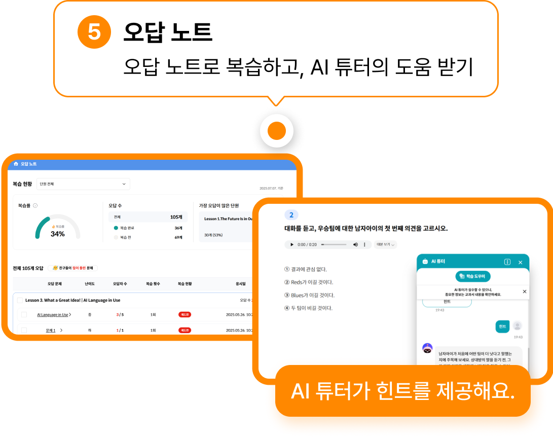 오답 노트