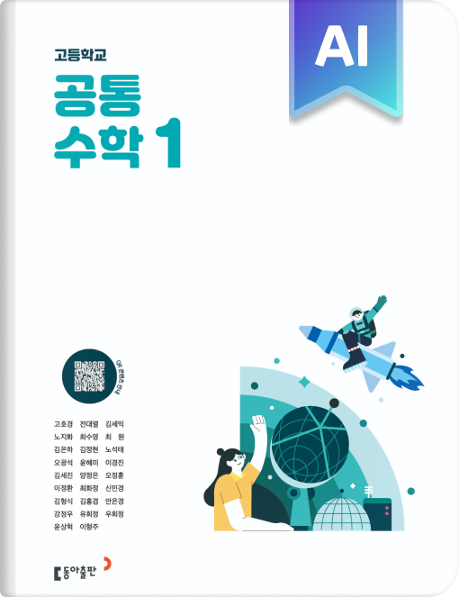 고등 공통수학1