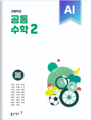 고등 공통수학2