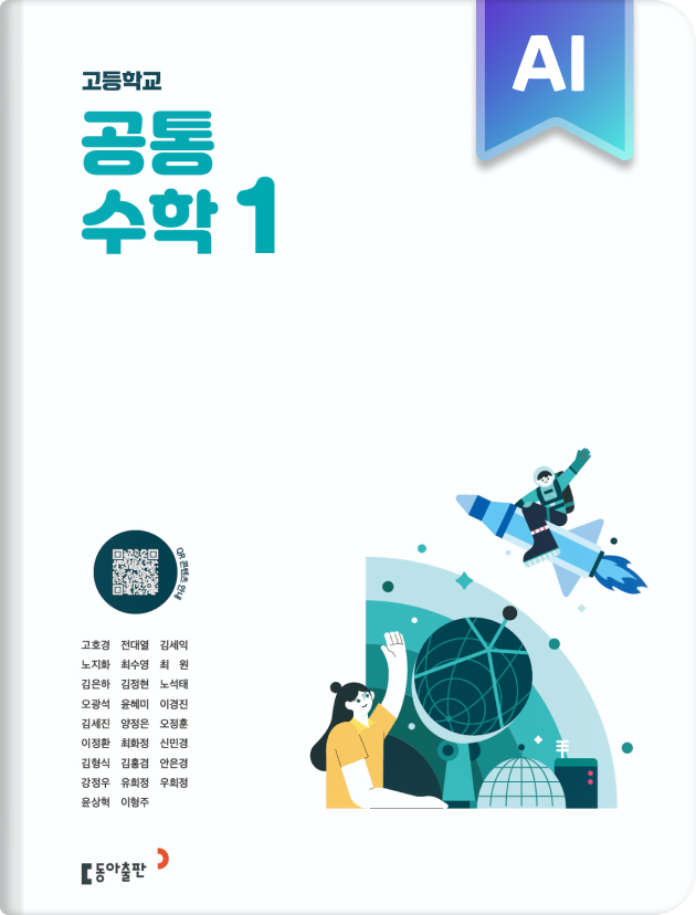 고등 공통수학1