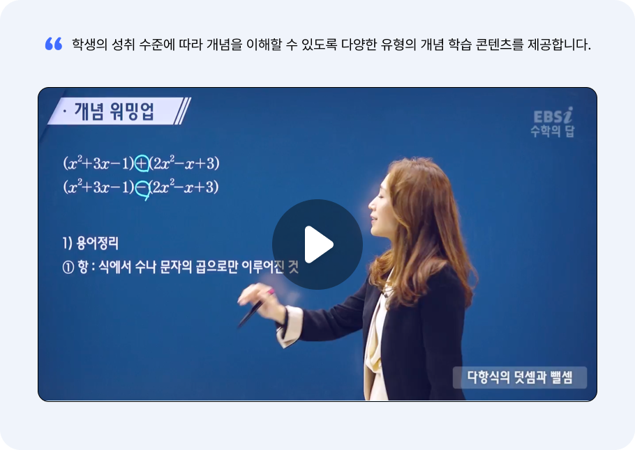 다양한 유형의 개념학습 콘텐츠1