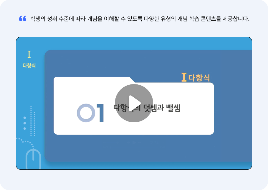 다양한 유형의 개념학습 콘텐츠2