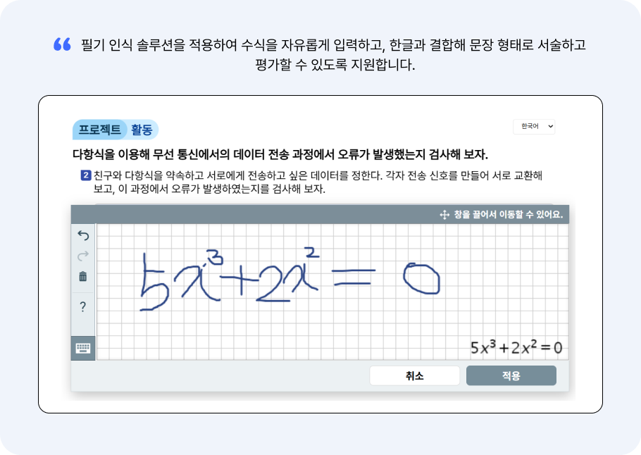 필기 인식이 적용된 서술형 콘텐츠