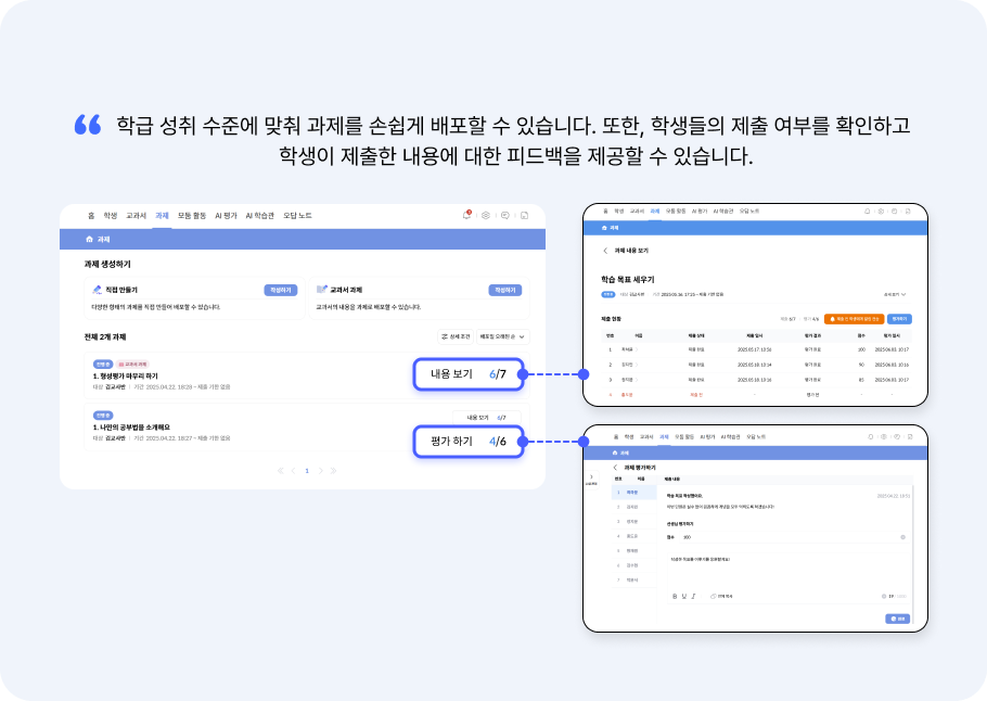 과제 활동 및 평가