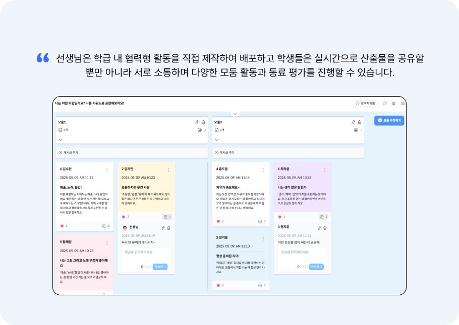 모둠 활동 및 평가