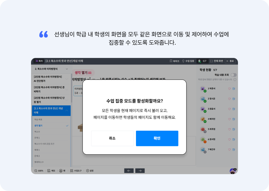 실시간 상호작용2 수업 집중 모드