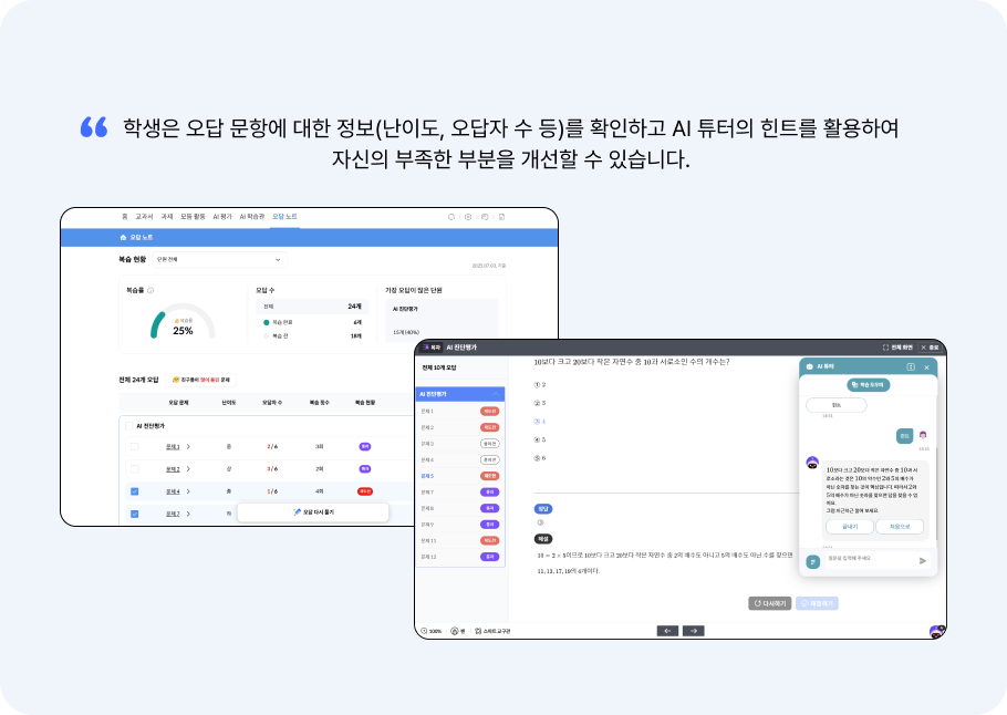 오답노트