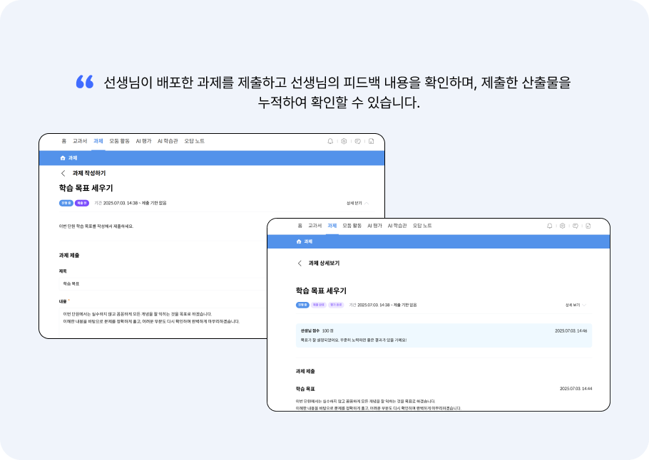 과제 활동 및 평가