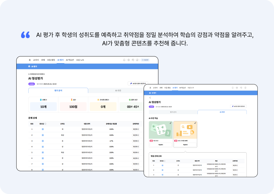 AI 평가
