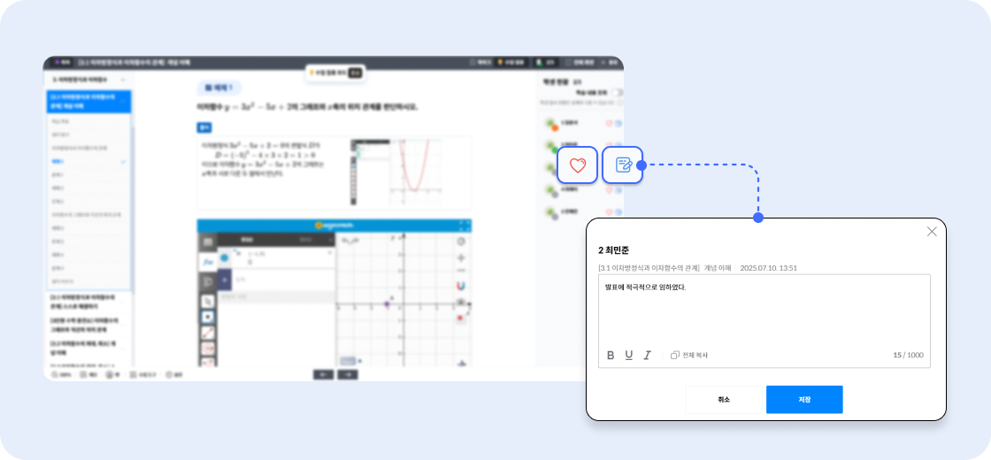 수업 중 학생들의 행동에 대해 기록할 수 있나요?