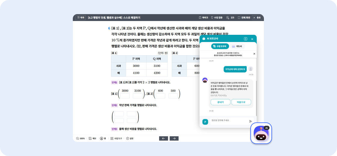 AI 튜터에는 어떤 기능이 있나요?
