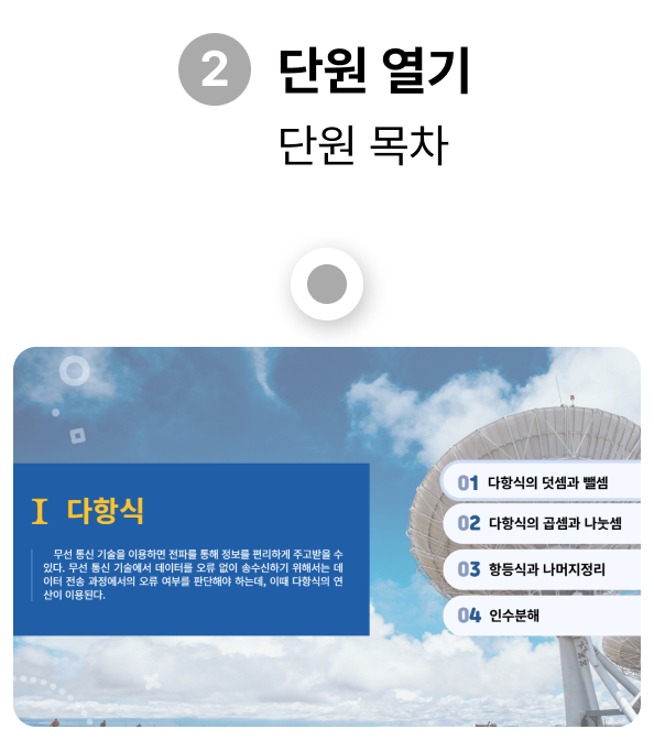 단원 평가