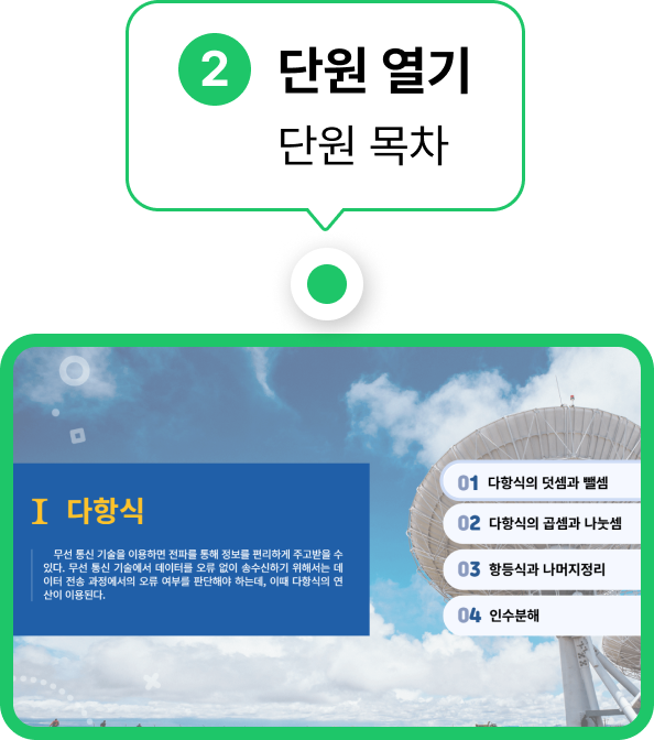 단원 평가