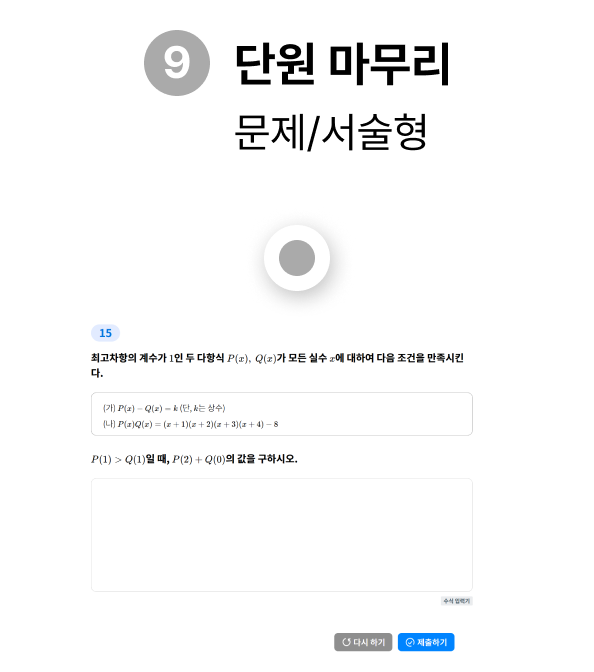 단원 마무리