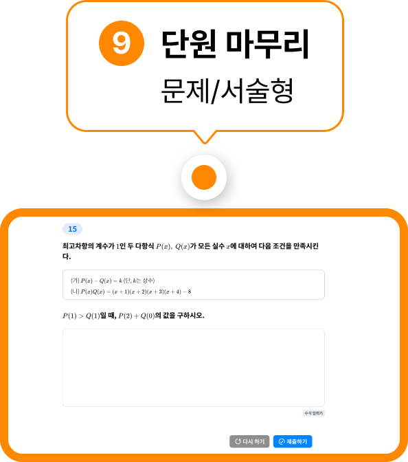 단원 마무리