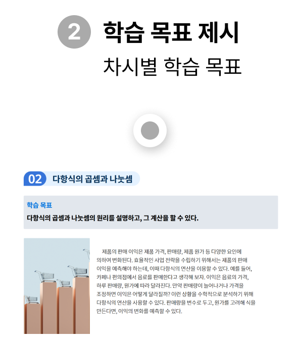 학습 목표 제시